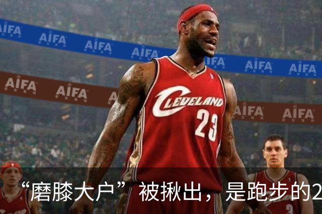 “磨膝大户”被揪出，是跑步的20倍，医生：不想软骨磨光，早扔掉
