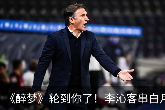 《醉梦》轮到你了！李沁客串白月光，刘诗诗格格不入的摄像头女主？