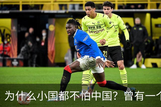 为什么小国都不怕中国？曾有一个伊朗人给出了答案！他表示：是你们中国，中国人太尊重外国，外国人了，也太善良了，太乐善好施了