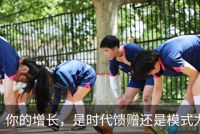 你的增长，是时代馈赠还是模式力量？ | 吴晓波激荡讲堂