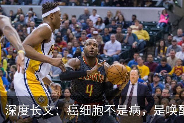 深度长文:癌细胞不是病,是唤醒了 25 亿年前的生存本能!