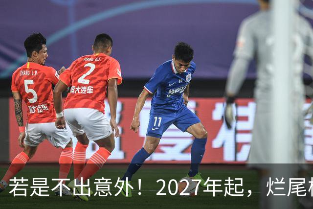 若是不出意外!2027年起,烂尾楼,断供,法拍房或迎来“大变局”