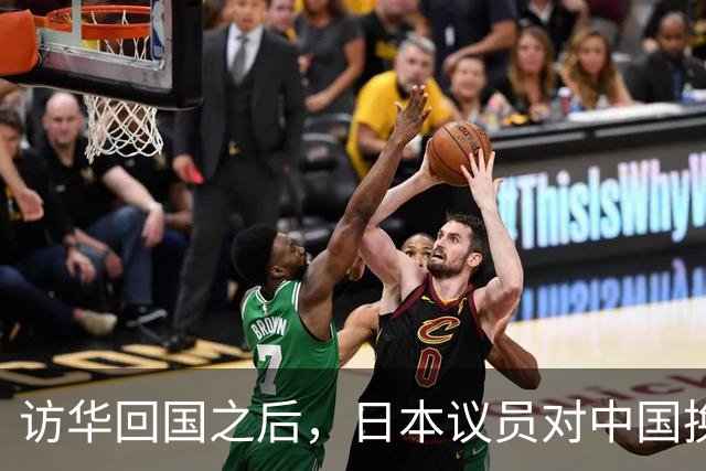 访华回国之后，日本议员对中国换了一副面孔，承认是高市早苗做错了
